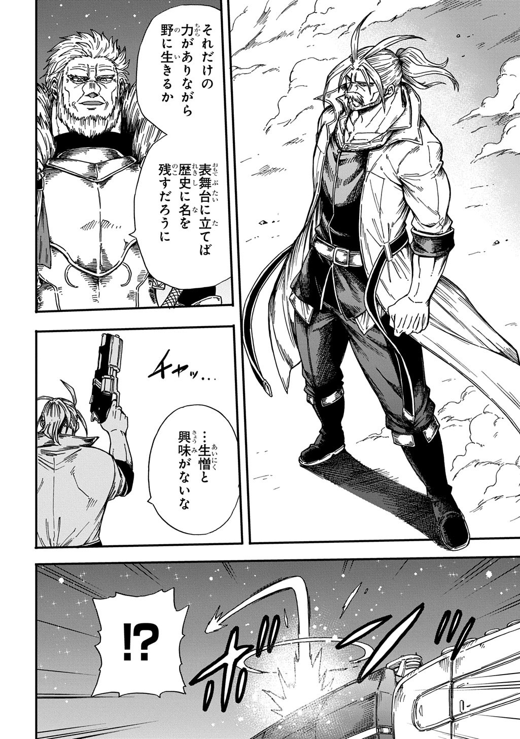 Okuriya Vanargand Chapter 23 22ページ
