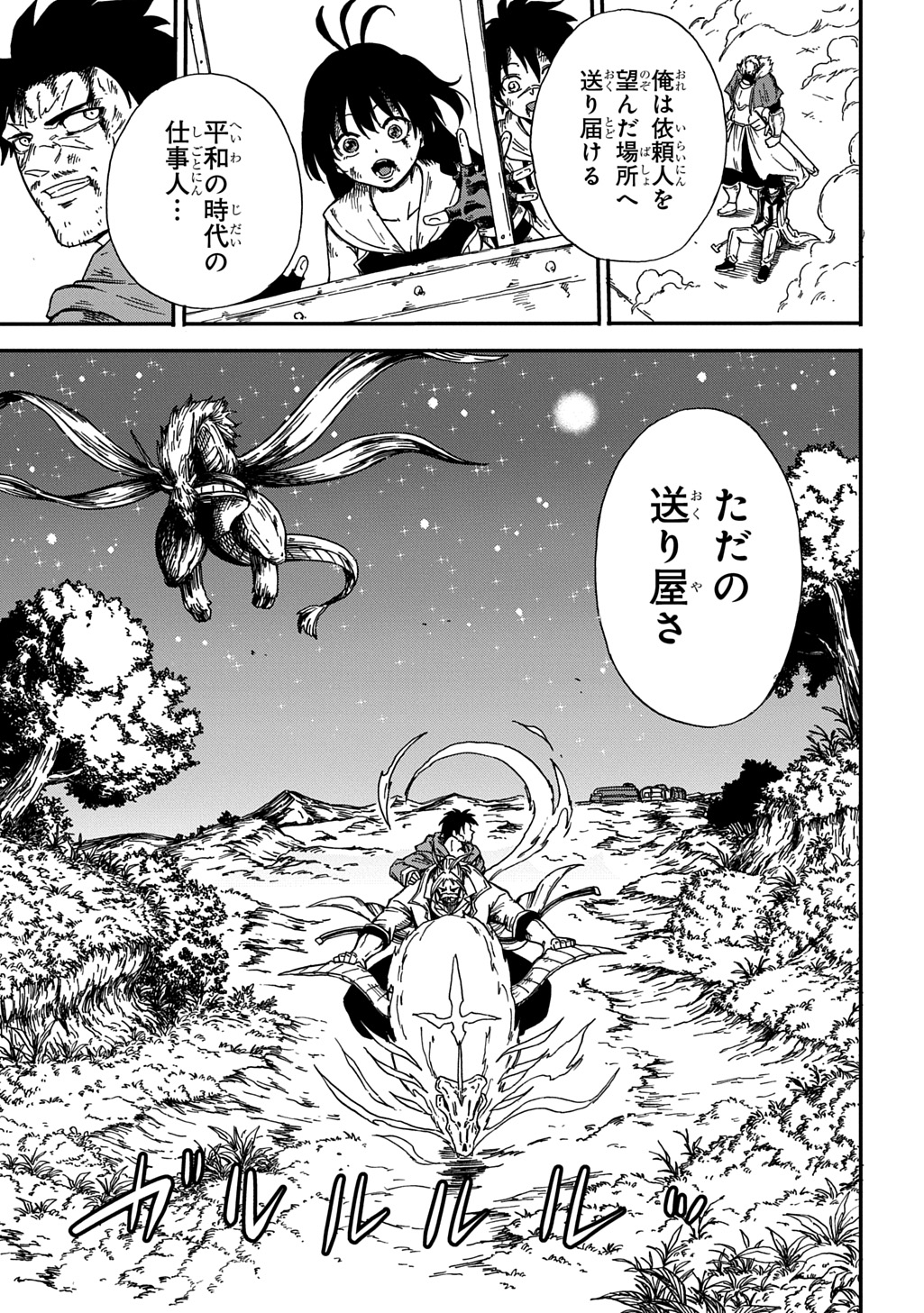 Okuriya Vanargand Chapter 23 23ページ