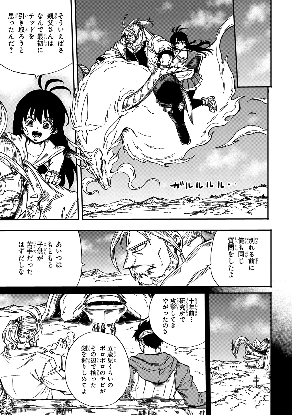 Okuriya Vanargand Chapter 23 25ページ