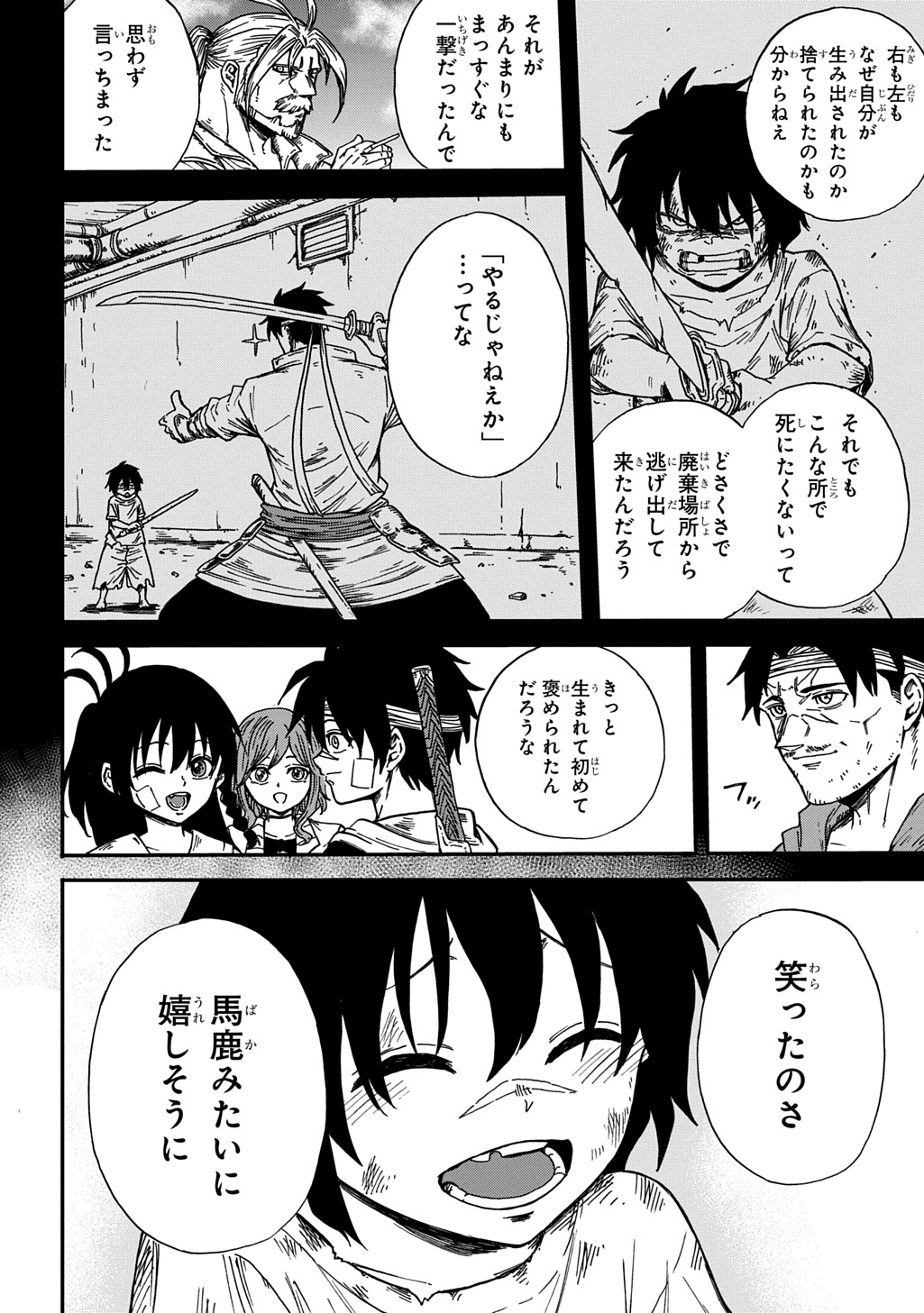 Okuriya Vanargand Chapter 23 26ページ