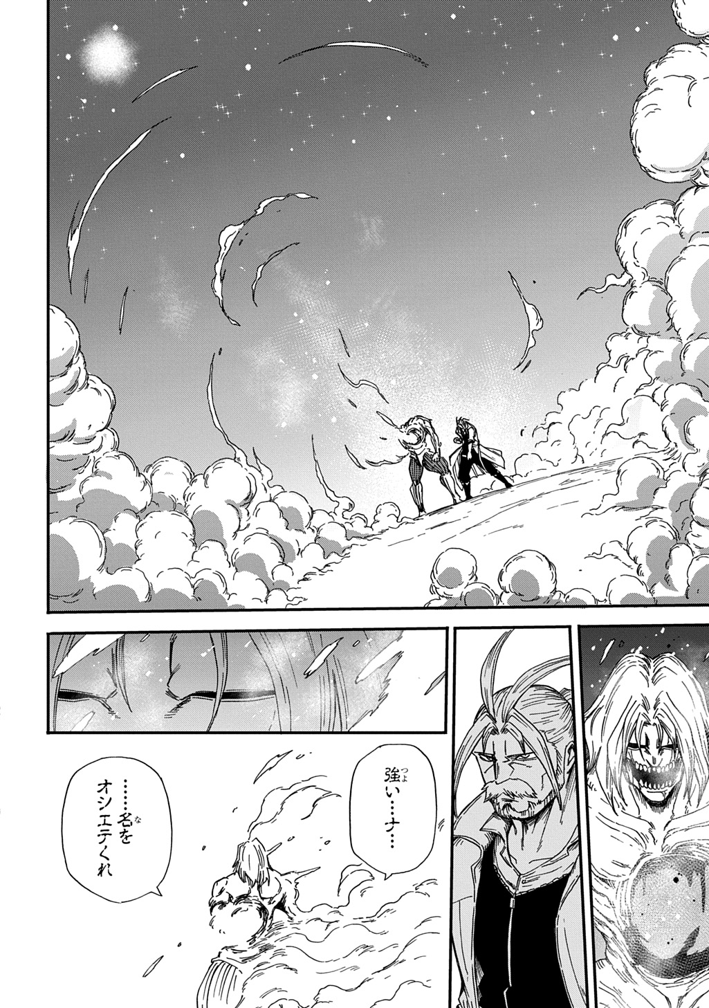 Okuriya Vanargand Chapter 23 4ページ