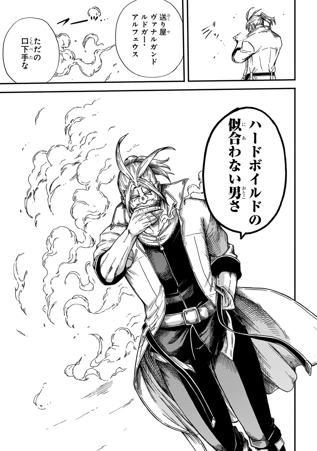 Okuriya Vanargand Chapter 23 5ページ