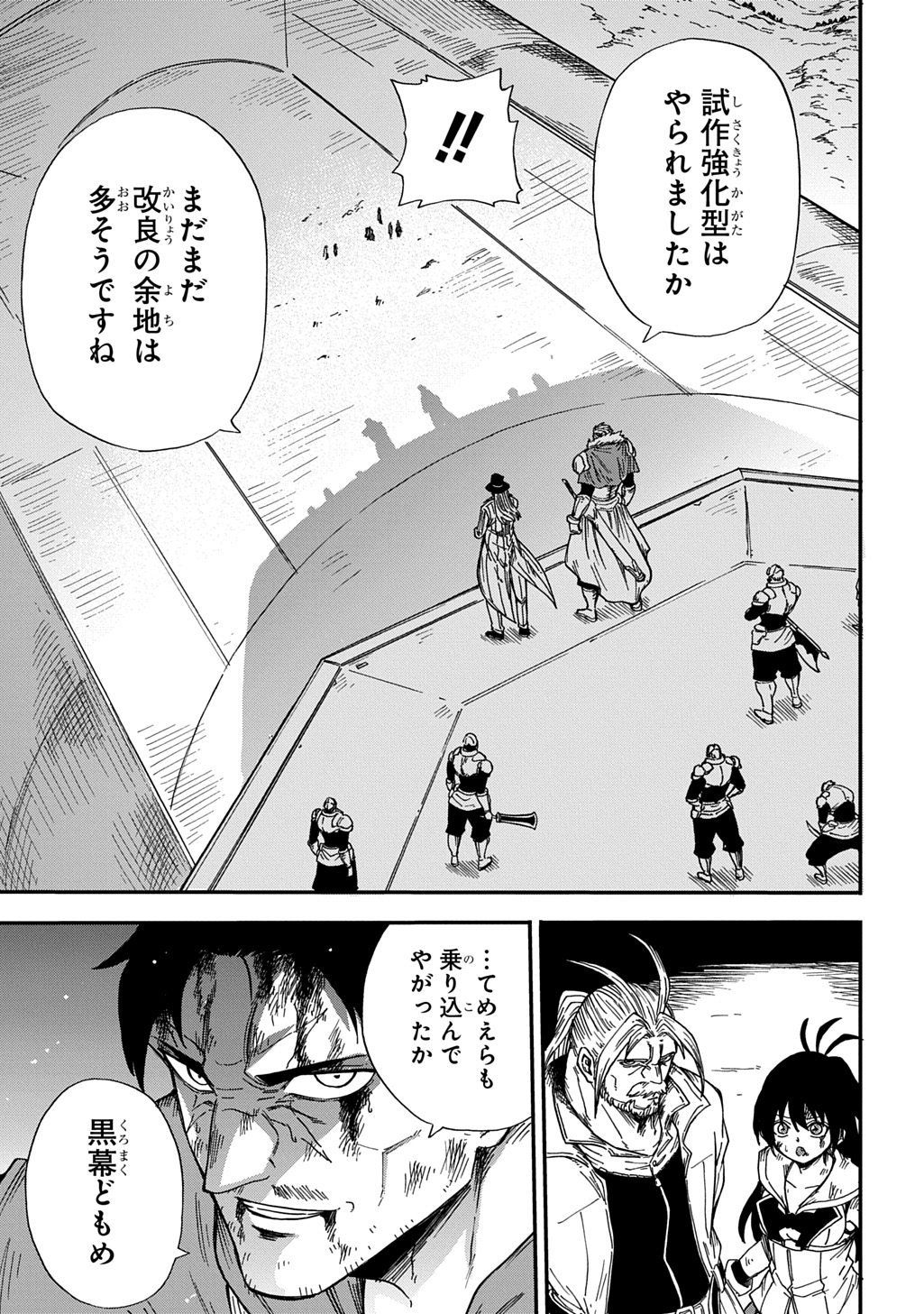 Okuriya Vanargand Chapter 23 7ページ