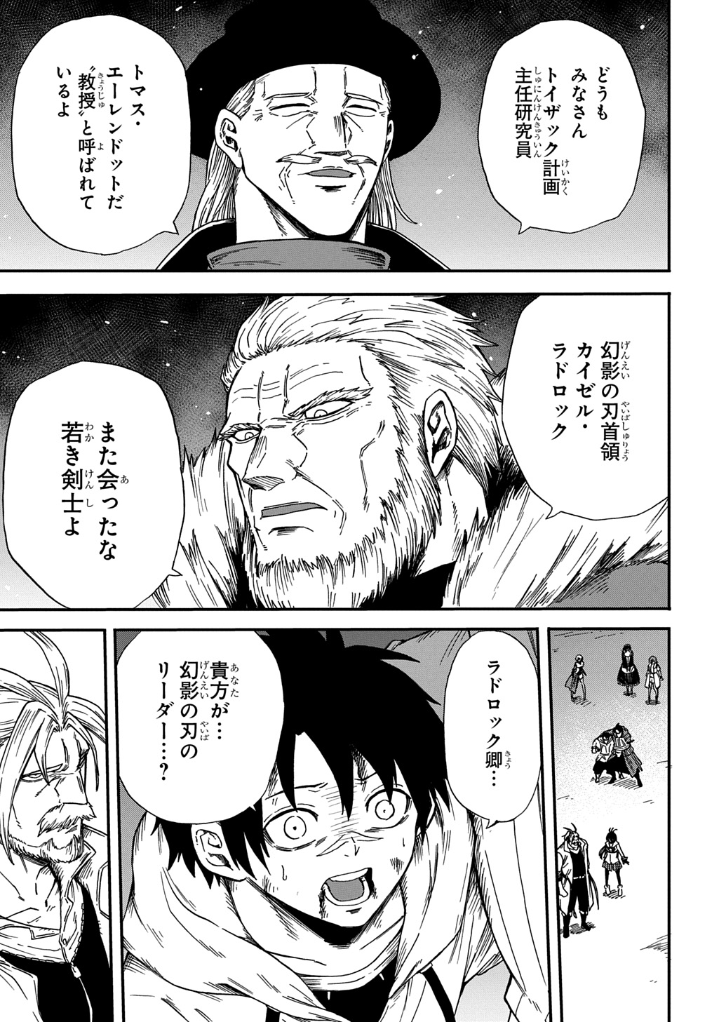 Okuriya Vanargand Chapter 23 9ページ