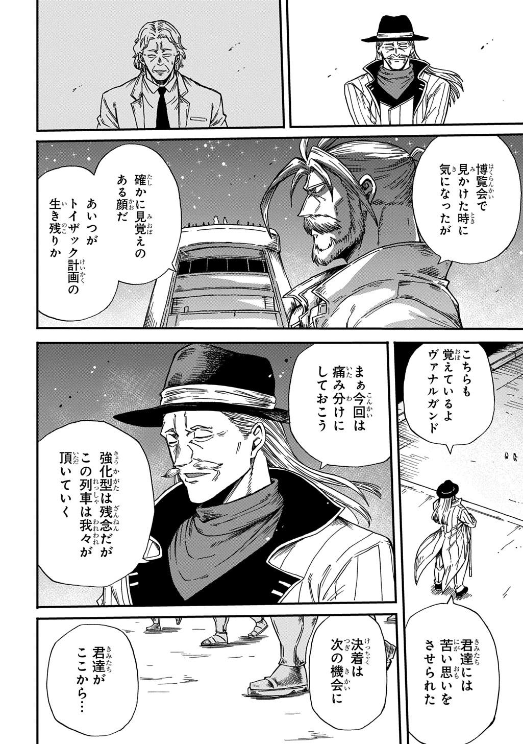 Okuriya Vanargand Chapter 23 10ページ