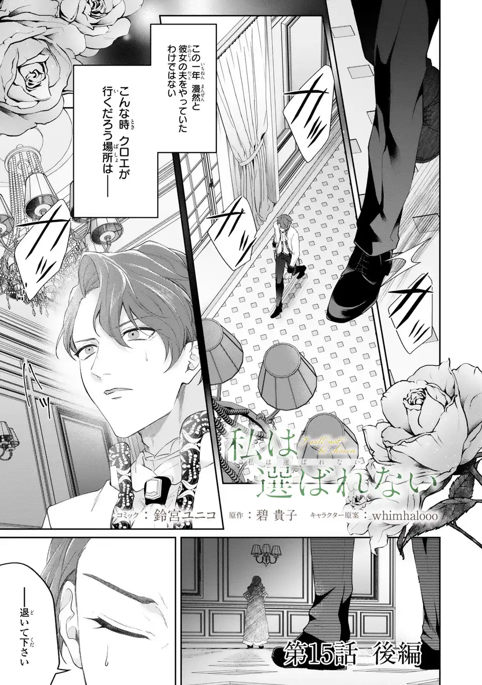 Watashi wa Erabarenai Chapter 15.2 1ページ