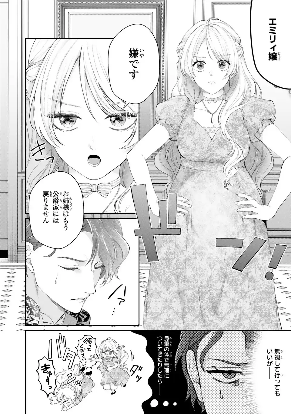 Watashi wa Erabarenai Chapter 15.2 2ページ