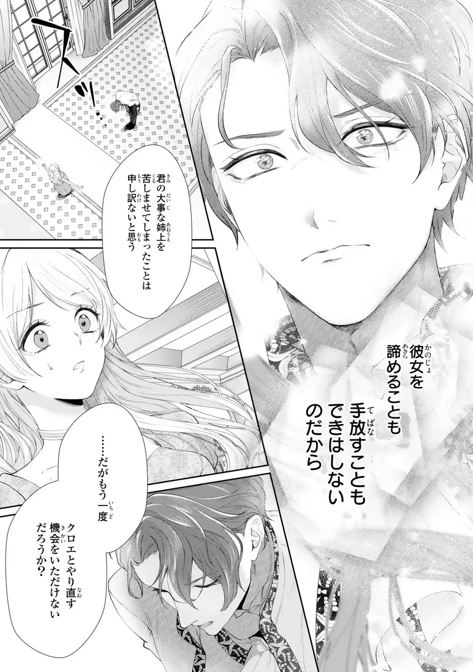 Watashi wa Erabarenai Chapter 15.2 11ページ
