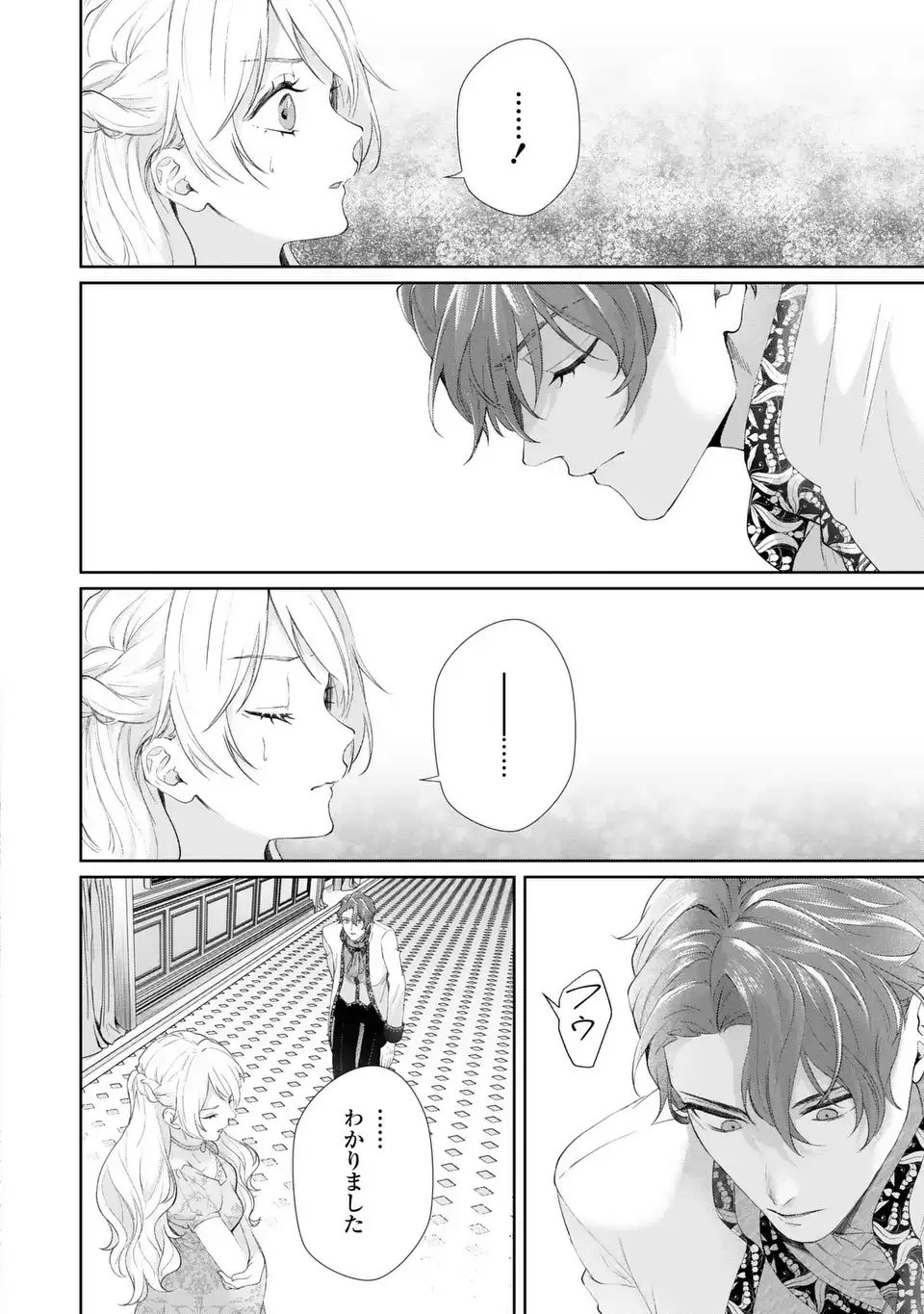 Watashi wa Erabarenai Chapter 15.2 12ページ