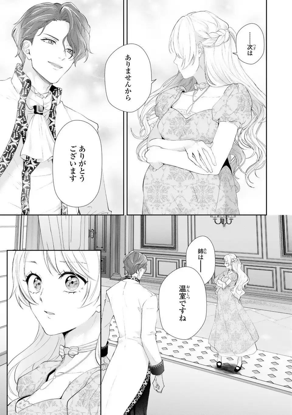 Watashi wa Erabarenai Chapter 15.2 13ページ