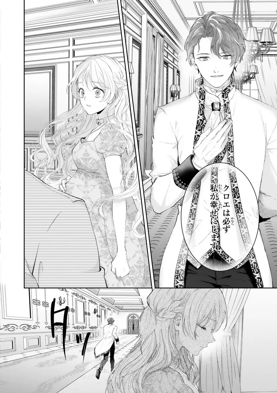 Watashi wa Erabarenai Chapter 15.2 14ページ