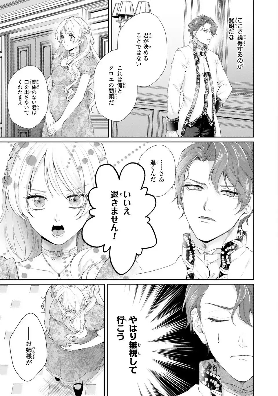 Watashi wa Erabarenai Chapter 15.2 3ページ