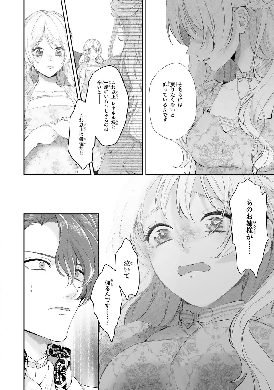 Watashi wa Erabarenai Chapter 15.2 4ページ