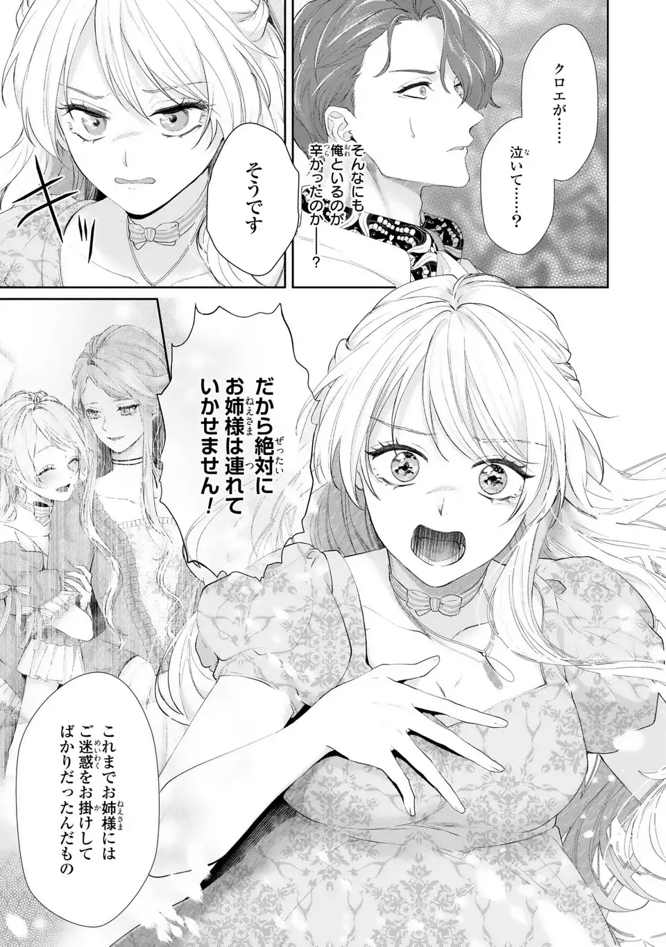 Watashi wa Erabarenai Chapter 15.2 5ページ