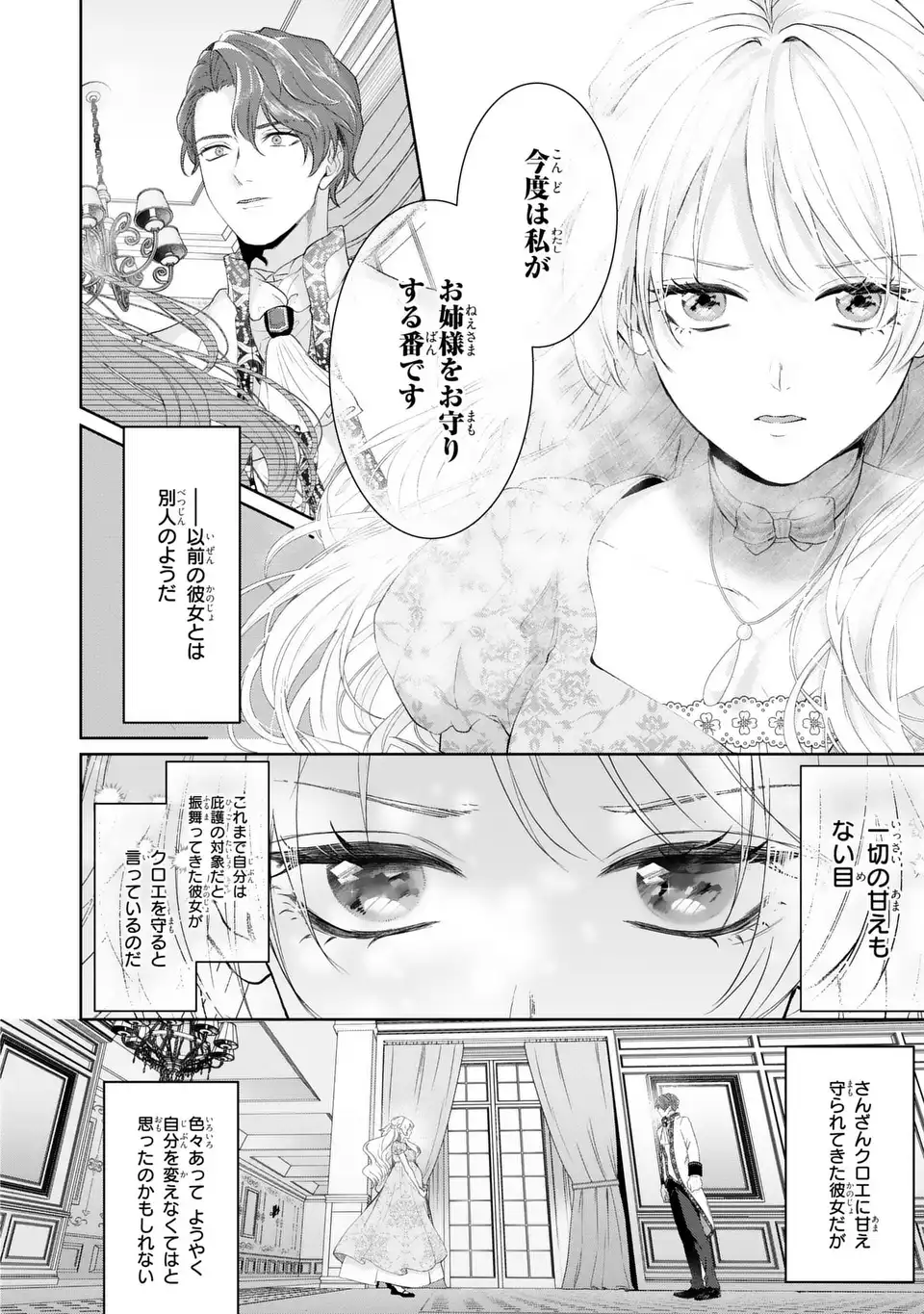 Watashi wa Erabarenai Chapter 15.2 6ページ