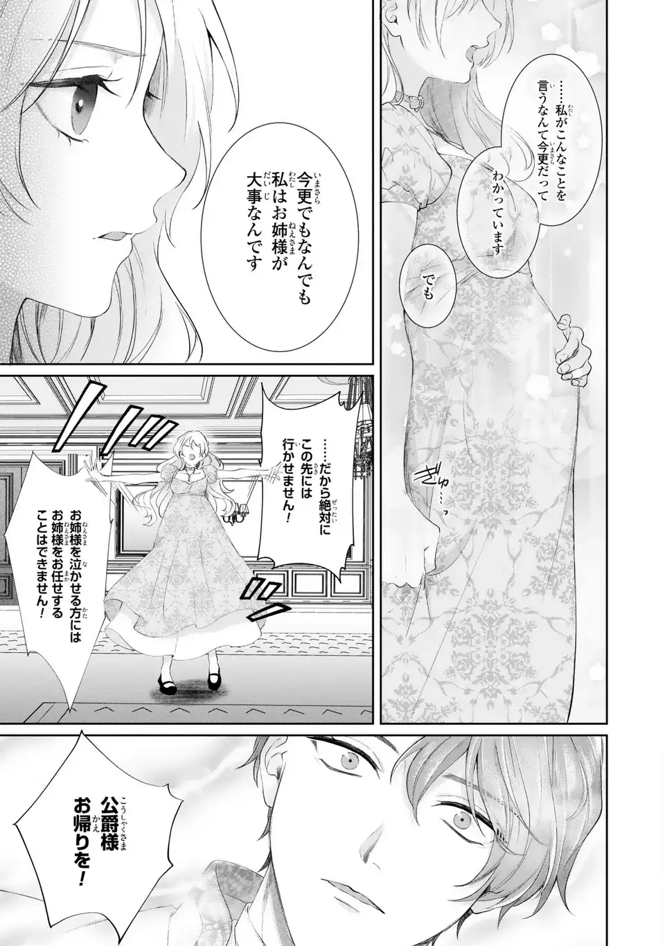 Watashi wa Erabarenai Chapter 15.2 7ページ