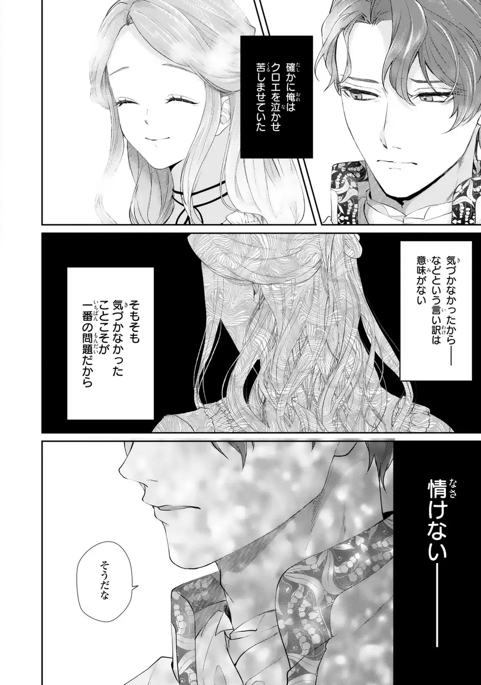 Watashi wa Erabarenai Chapter 15.2 8ページ