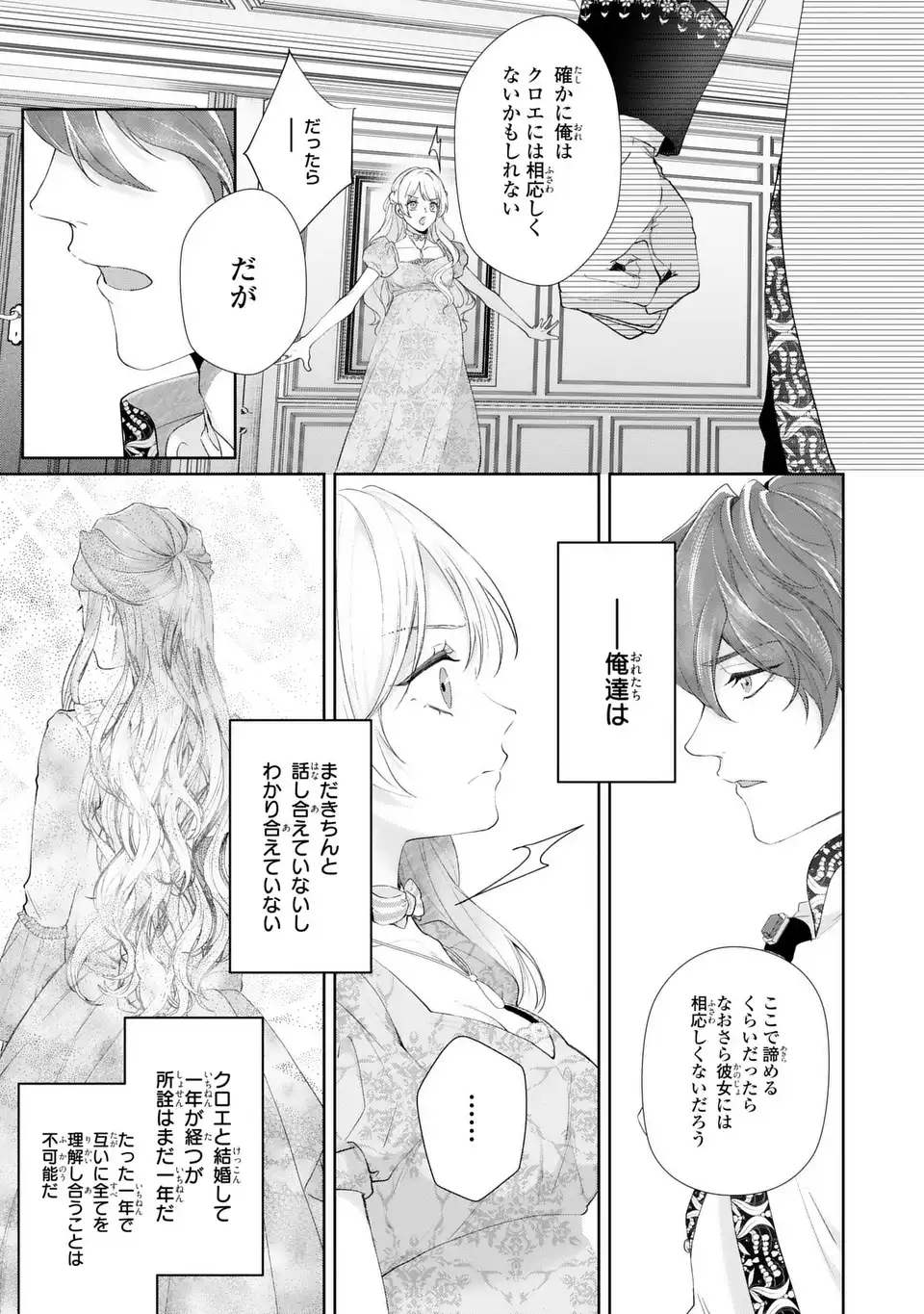 Watashi wa Erabarenai Chapter 15.2 9ページ
