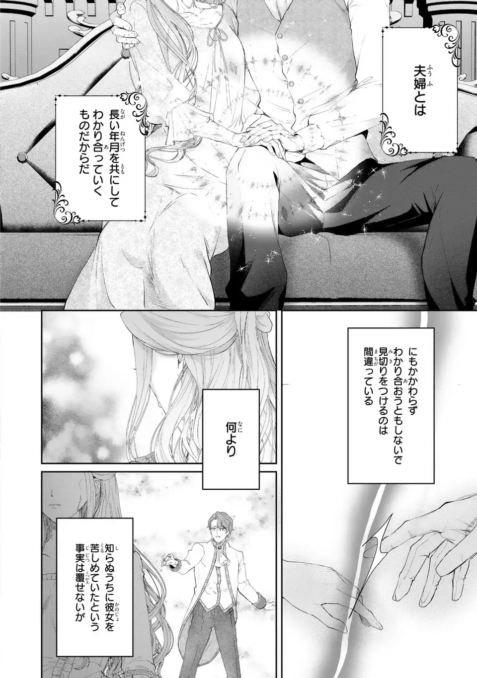 Watashi wa Erabarenai Chapter 15.2 10ページ
