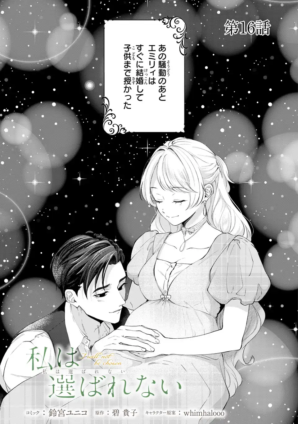 Watashi wa Erabarenai Chapter 16 1ページ