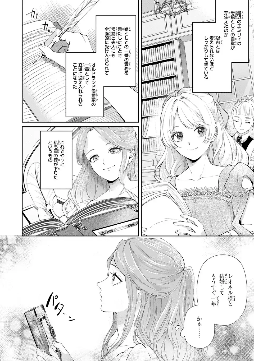 Watashi wa Erabarenai Chapter 16 2ページ