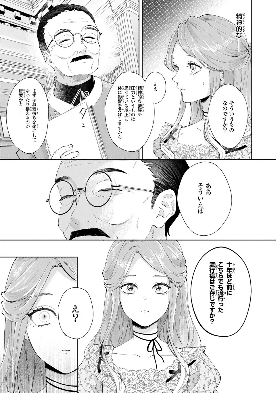 Watashi wa Erabarenai Chapter 16 11ページ