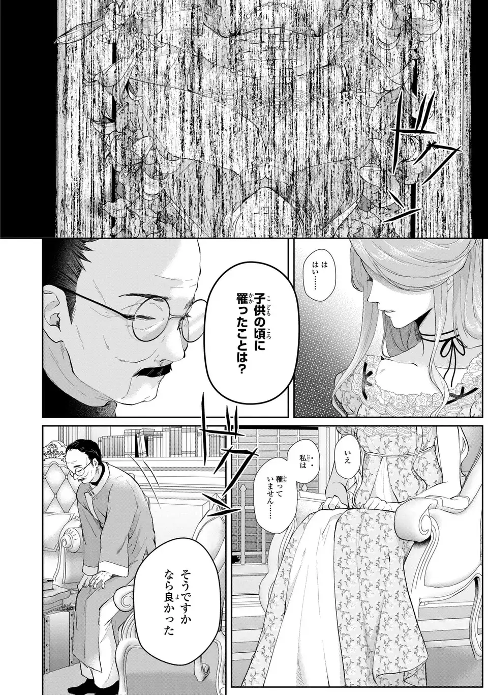 Watashi wa Erabarenai Chapter 16 12ページ
