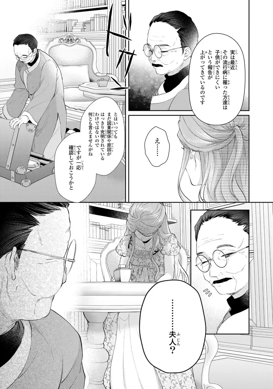Watashi wa Erabarenai Chapter 16 13ページ