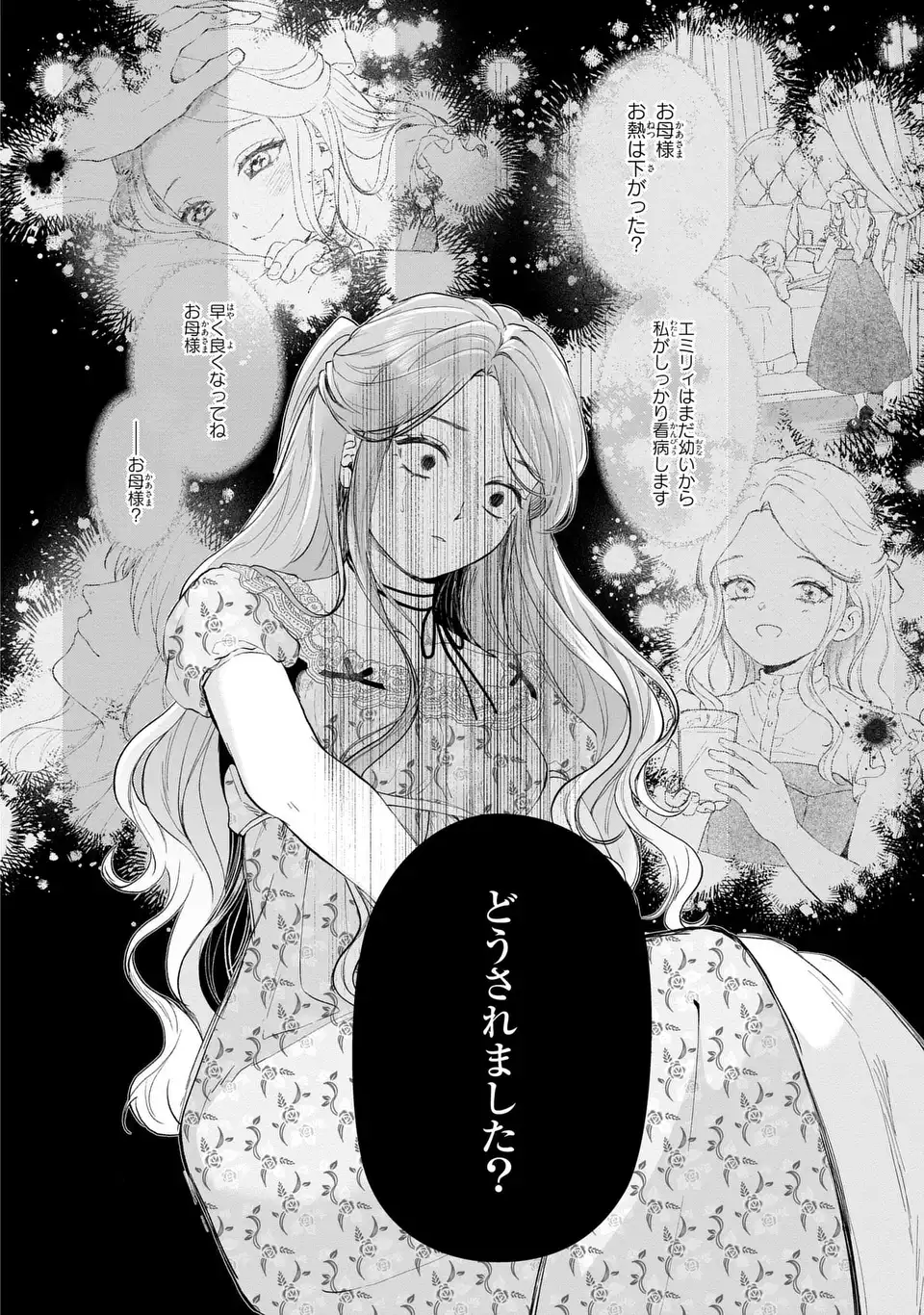 Watashi wa Erabarenai Chapter 16 14ページ