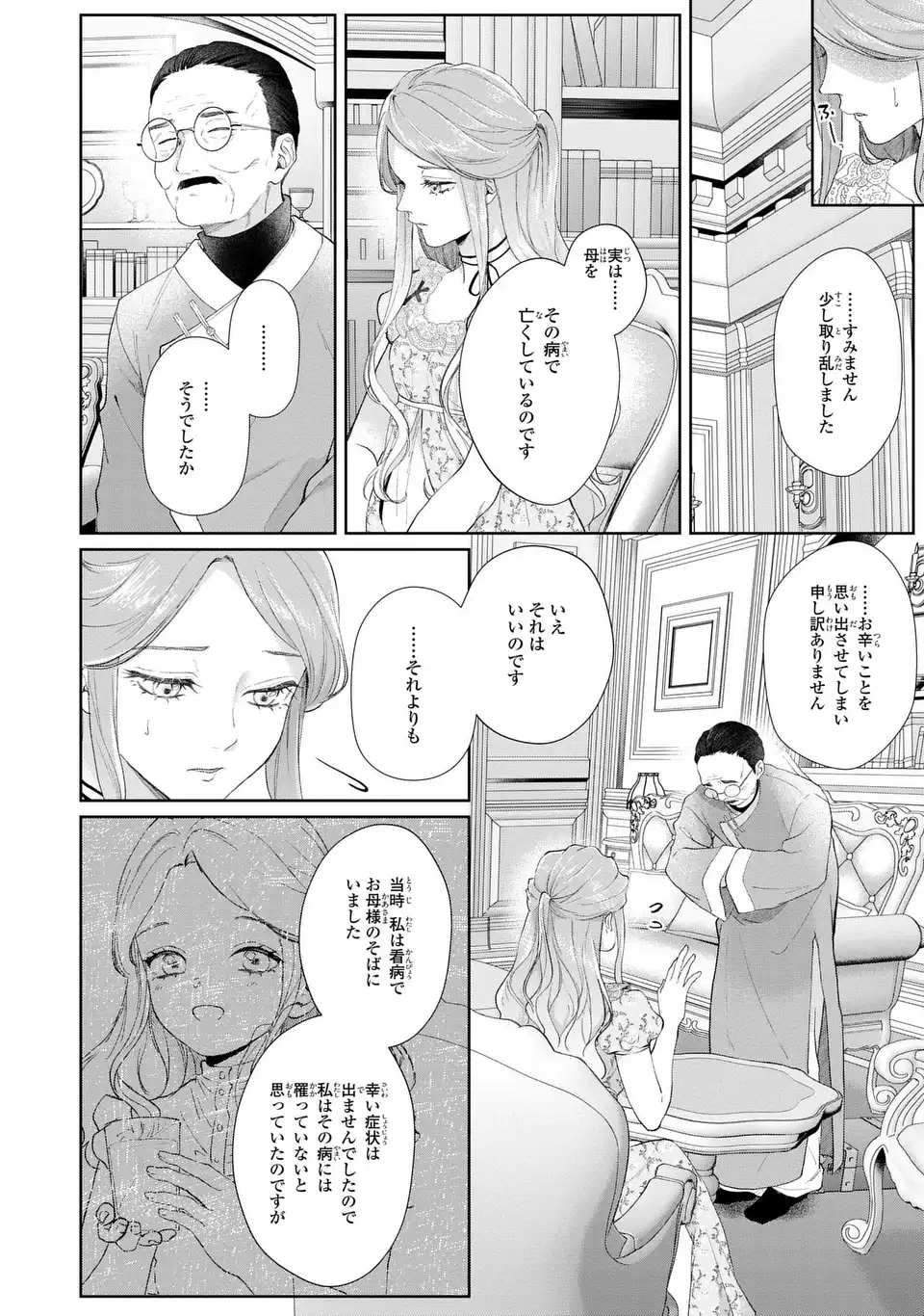 Watashi wa Erabarenai Chapter 16 16ページ