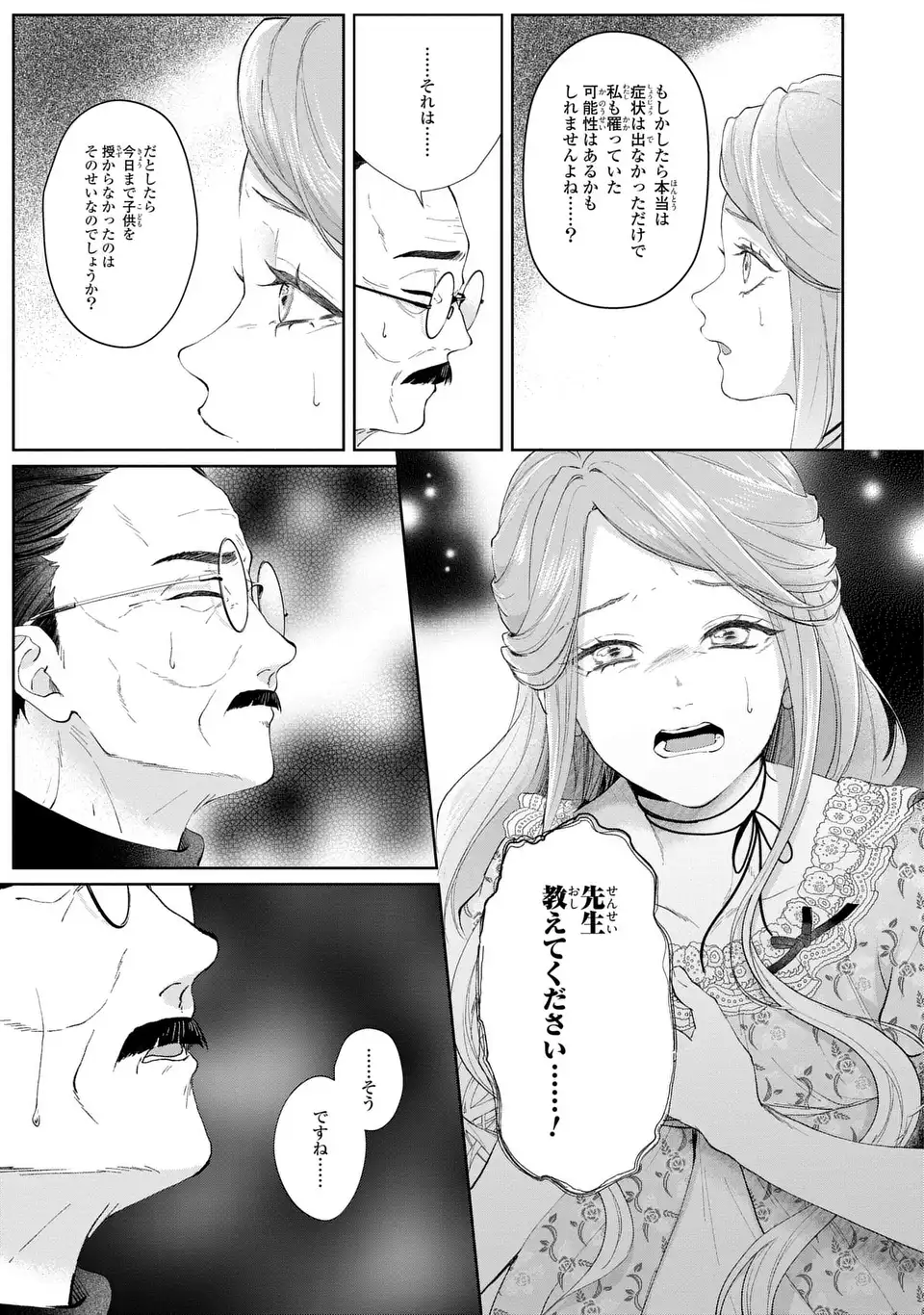Watashi wa Erabarenai Chapter 16 17ページ