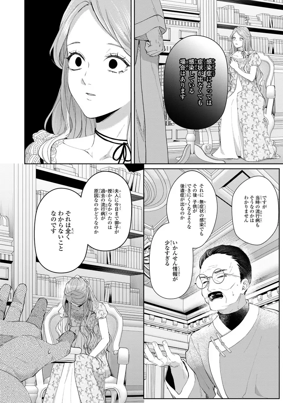 Watashi wa Erabarenai Chapter 16 18ページ