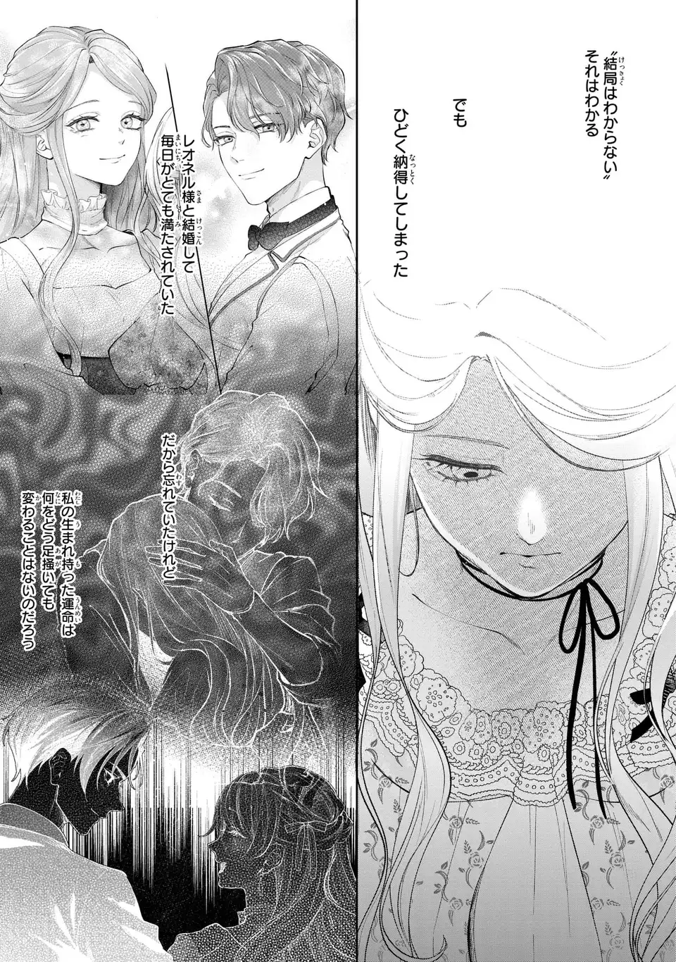 Watashi wa Erabarenai Chapter 16 19ページ