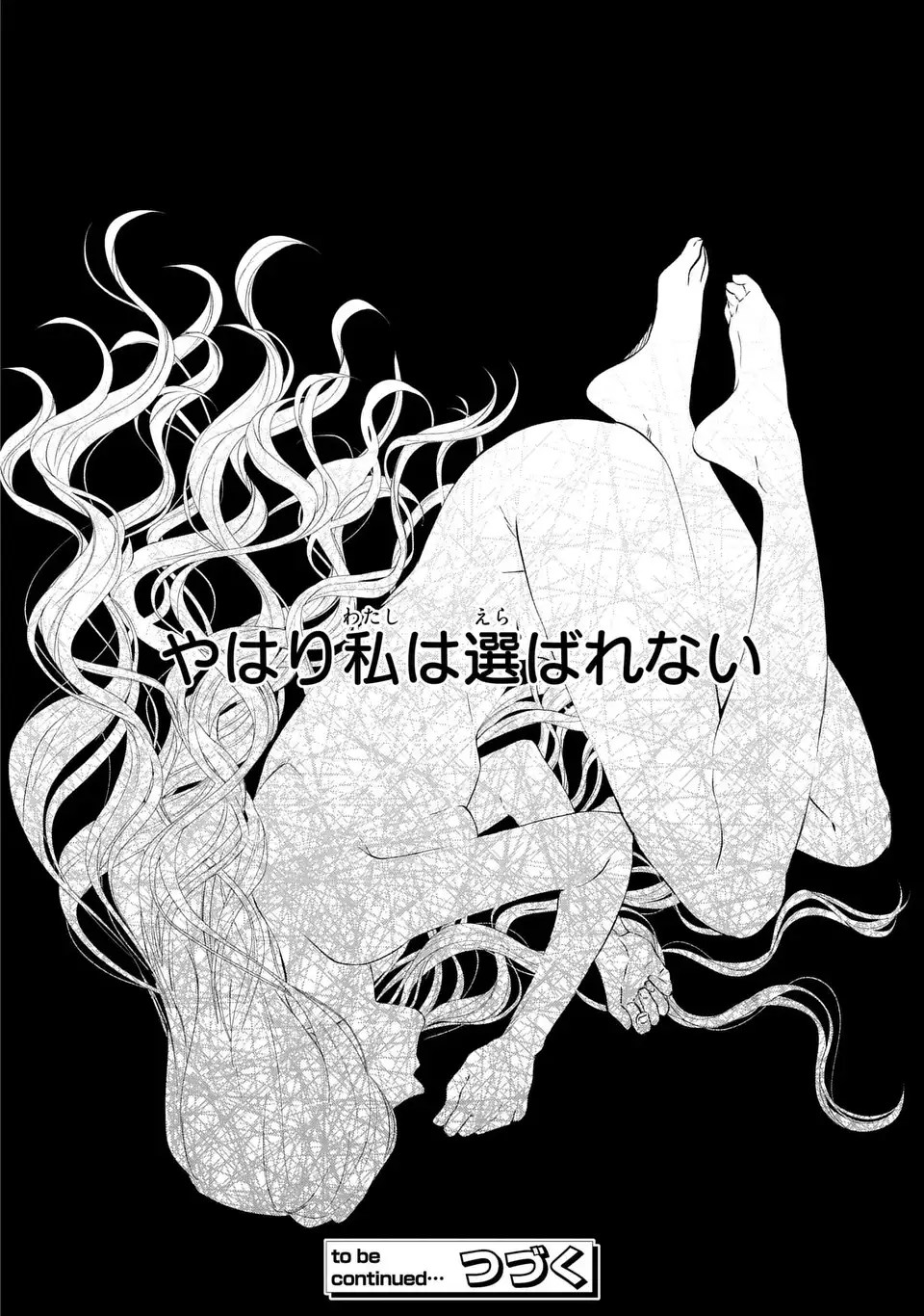 Watashi wa Erabarenai Chapter 16 20ページ