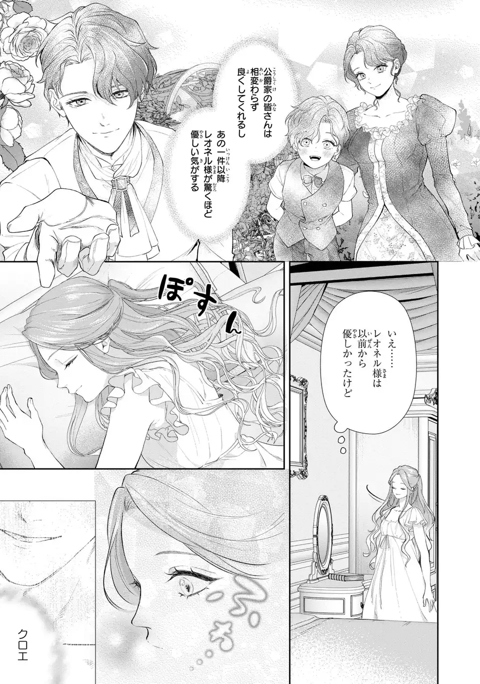 Watashi wa Erabarenai Chapter 16 3ページ