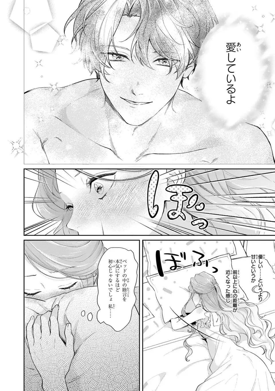 Watashi wa Erabarenai Chapter 16 4ページ