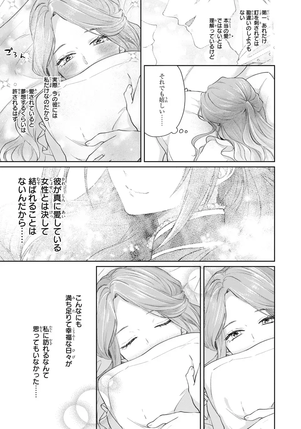Watashi wa Erabarenai Chapter 16 5ページ