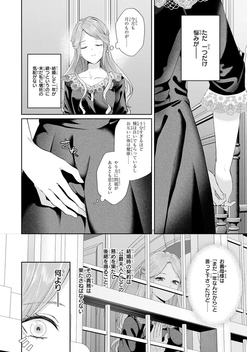 Watashi wa Erabarenai Chapter 16 6ページ