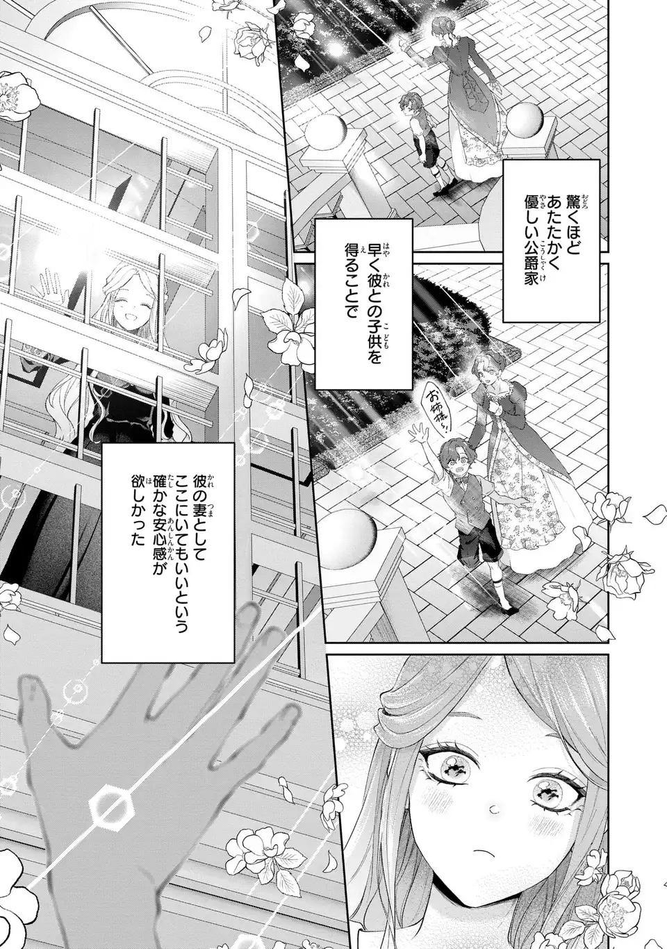 Watashi wa Erabarenai Chapter 16 7ページ