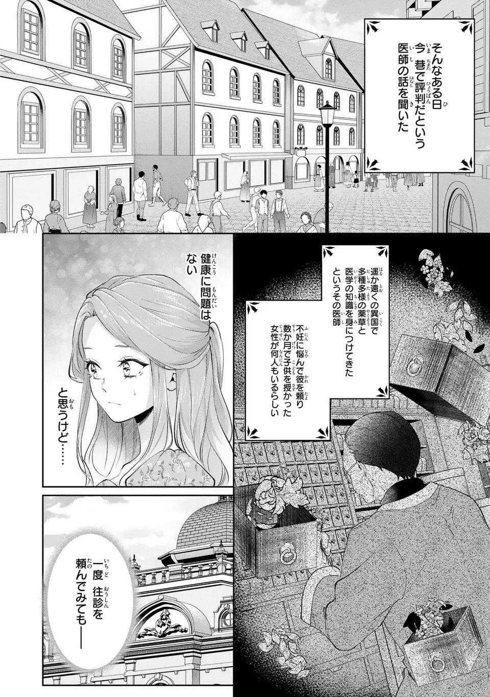 Watashi wa Erabarenai Chapter 16 8ページ