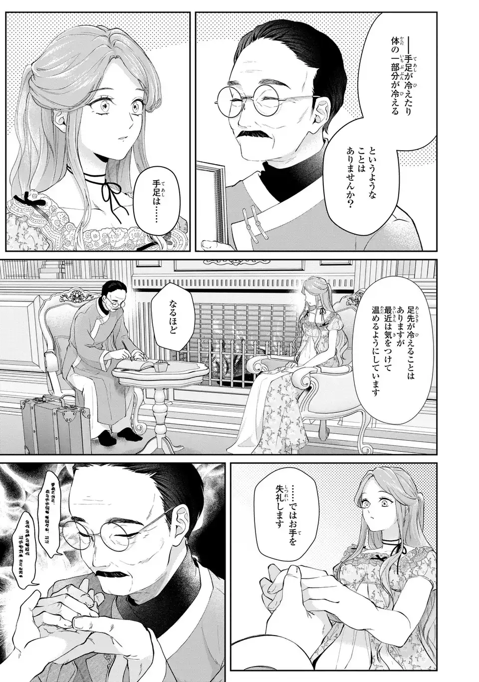 Watashi wa Erabarenai Chapter 16 9ページ