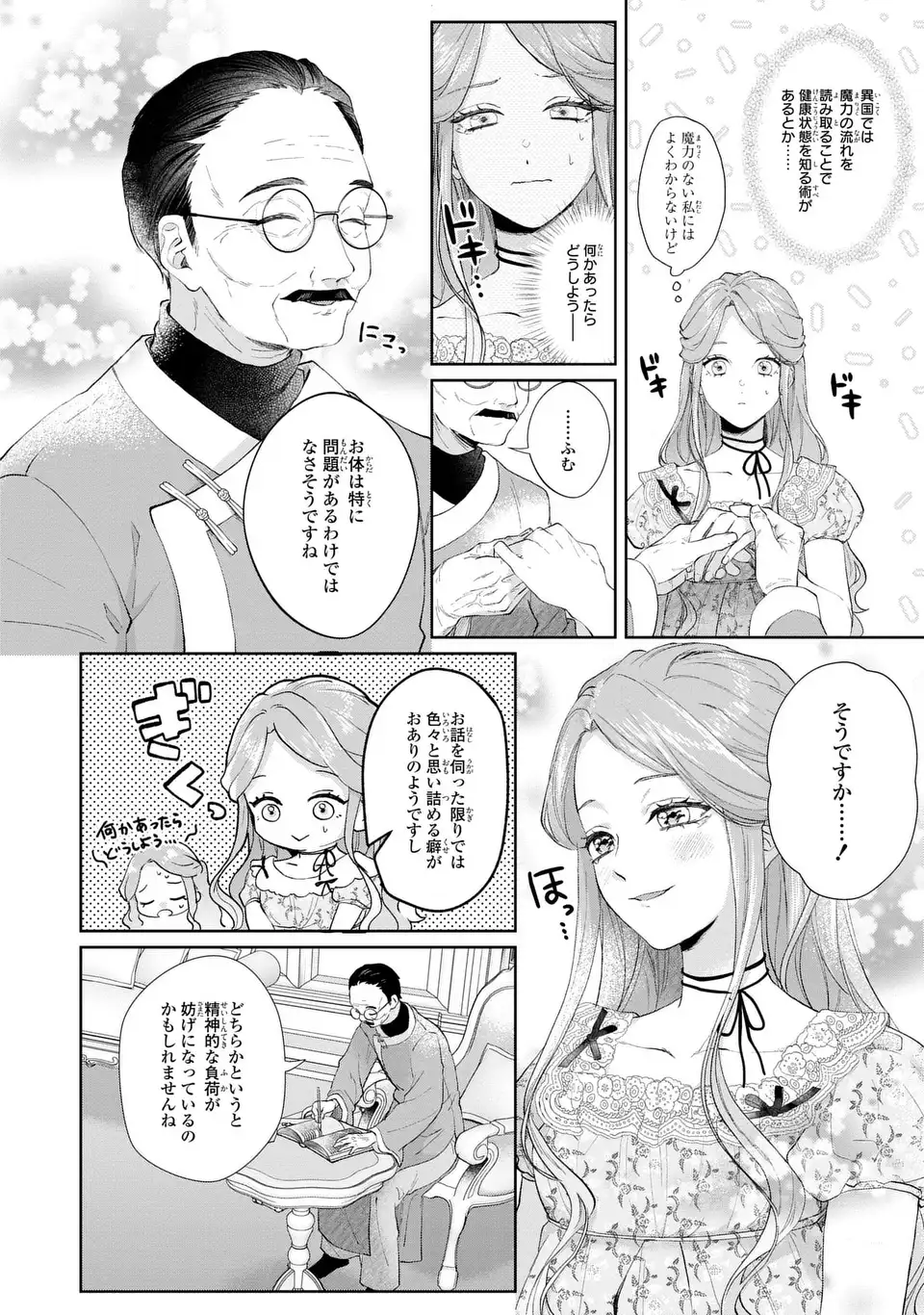 Watashi wa Erabarenai Chapter 16 10ページ