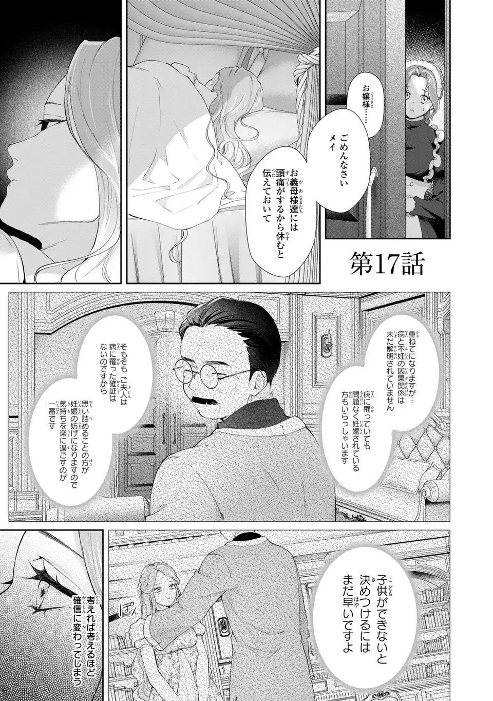 Watashi wa Erabarenai Chapter 17 1ページ