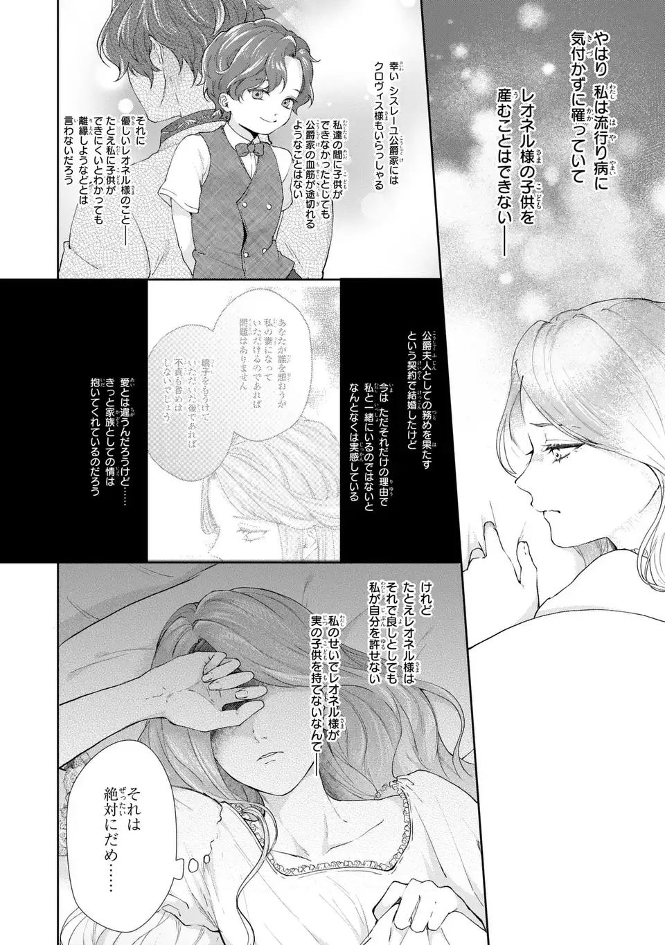 Watashi wa Erabarenai Chapter 17 2ページ