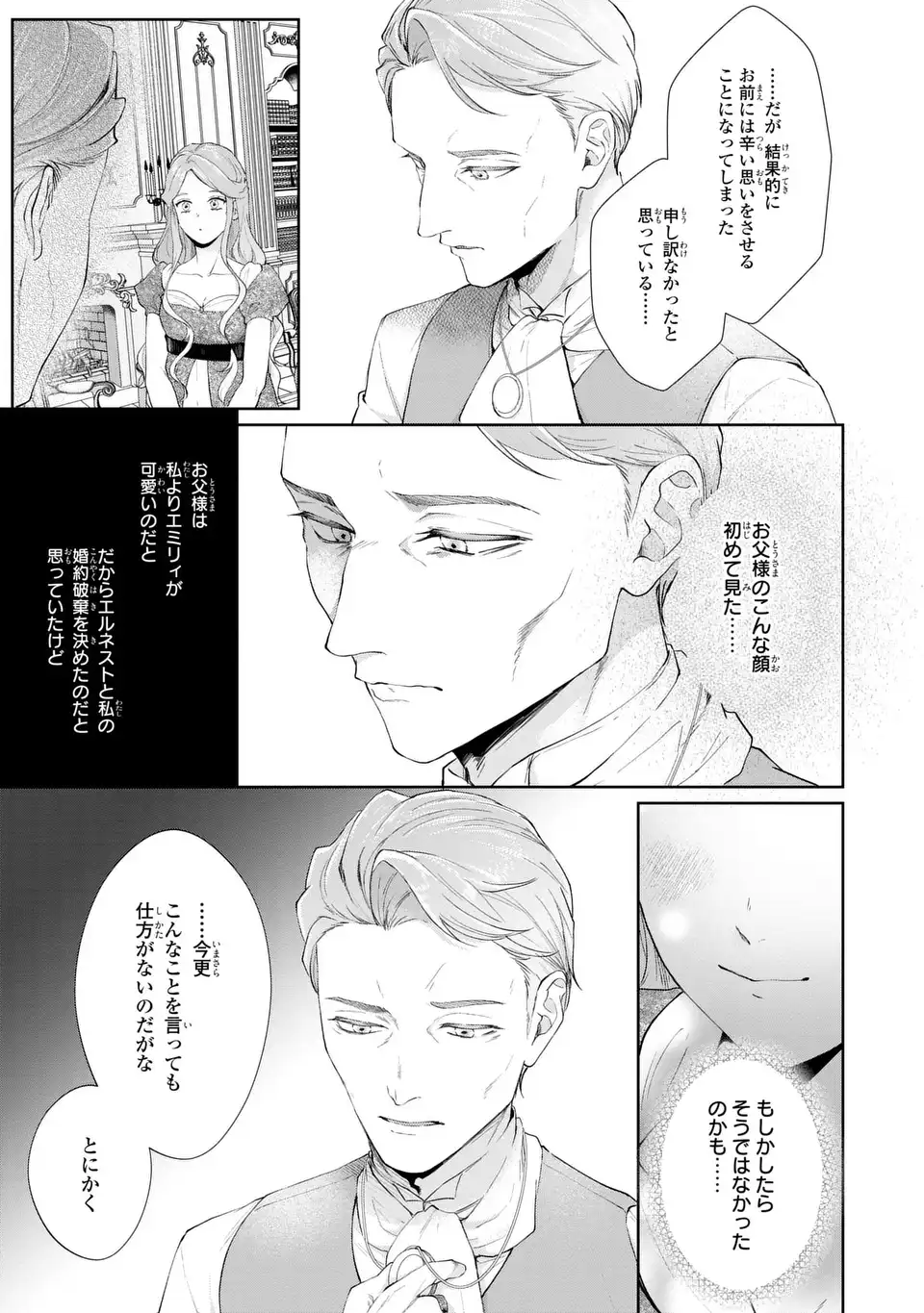 Watashi wa Erabarenai Chapter 17 11ページ