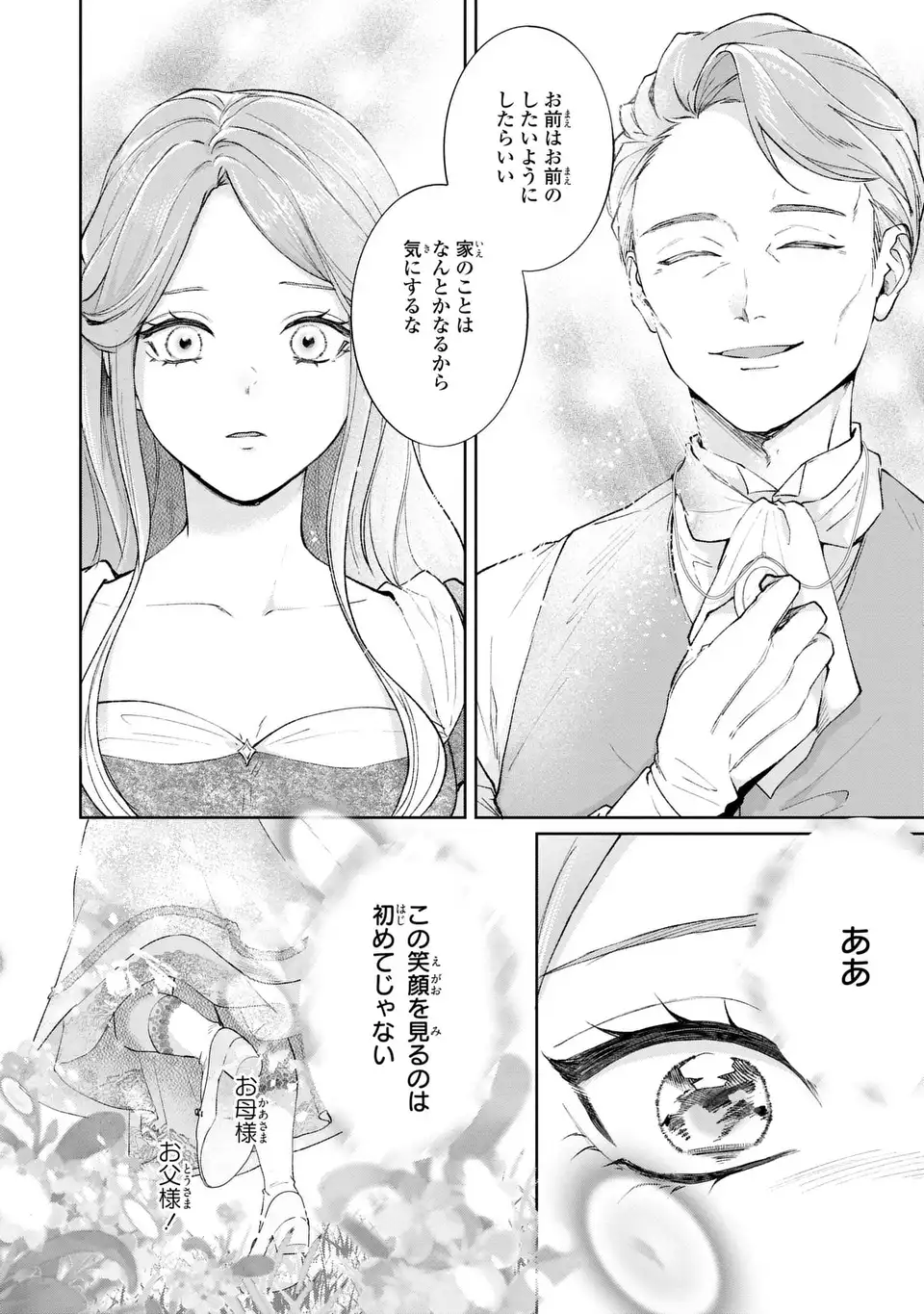 Watashi wa Erabarenai Chapter 17 12ページ