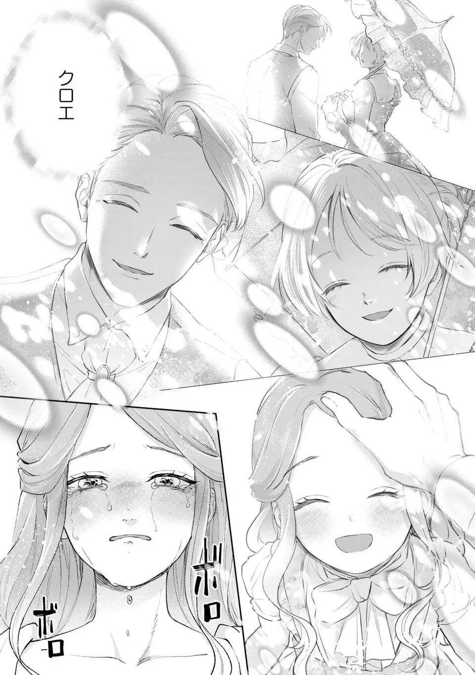 Watashi wa Erabarenai Chapter 17 13ページ