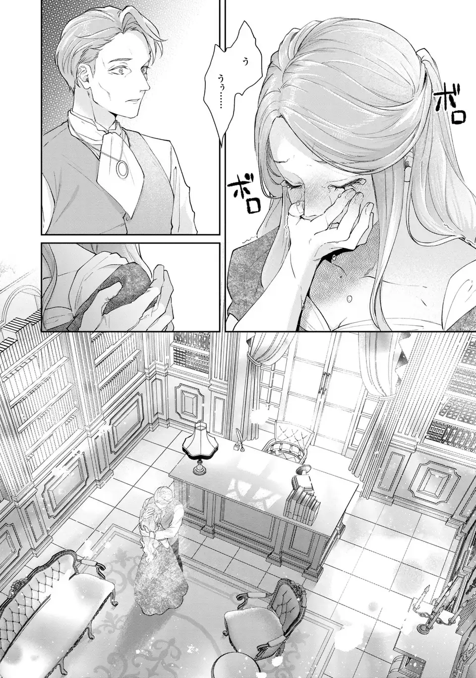 Watashi wa Erabarenai Chapter 17 14ページ