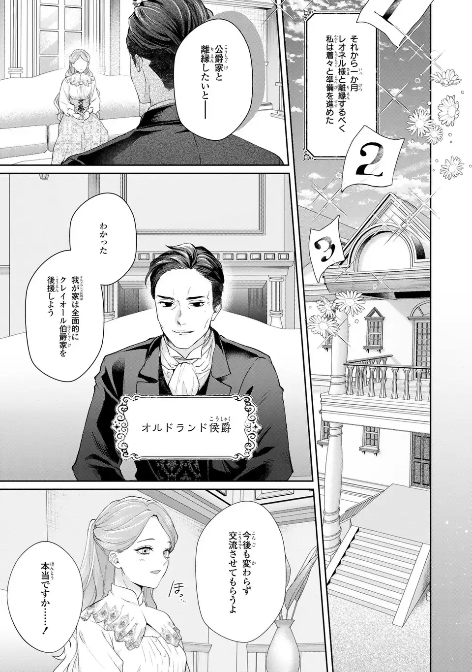 Watashi wa Erabarenai Chapter 17 15ページ