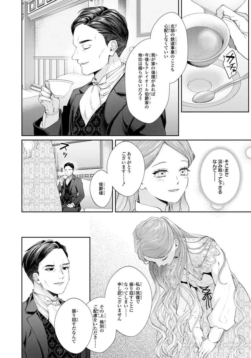 Watashi wa Erabarenai Chapter 17 16ページ